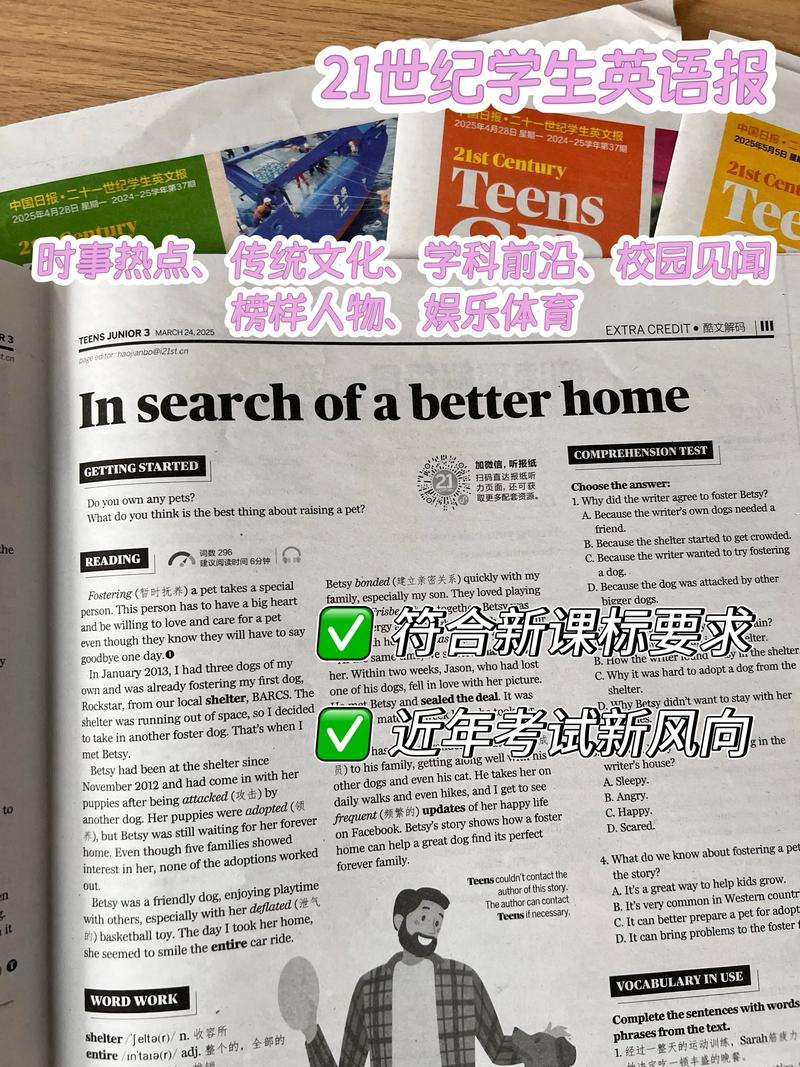 《21世紀學生英語報》 新課標下的英語學習新伴侶