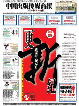 中國出版集團報刊矩陣 傳承文化，引領閱讀新風尚