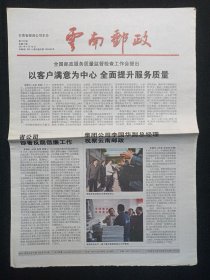 穿越時光的郵路 《云南郵政報(2011.4.16)》的歷史回響