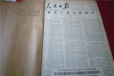 1962年8月《人民日報》原版老報紙合訂本 一段塵封的歷史見證