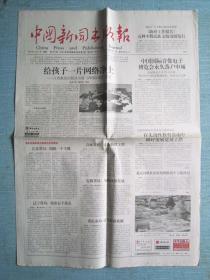 《中國新聞出版報》2005年3月21日第3547期概覽 聚焦行業動態，記錄時代印跡