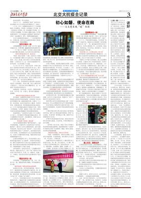 北京交通大學報1024期正式出版，聚焦學術創新與校園文化建設